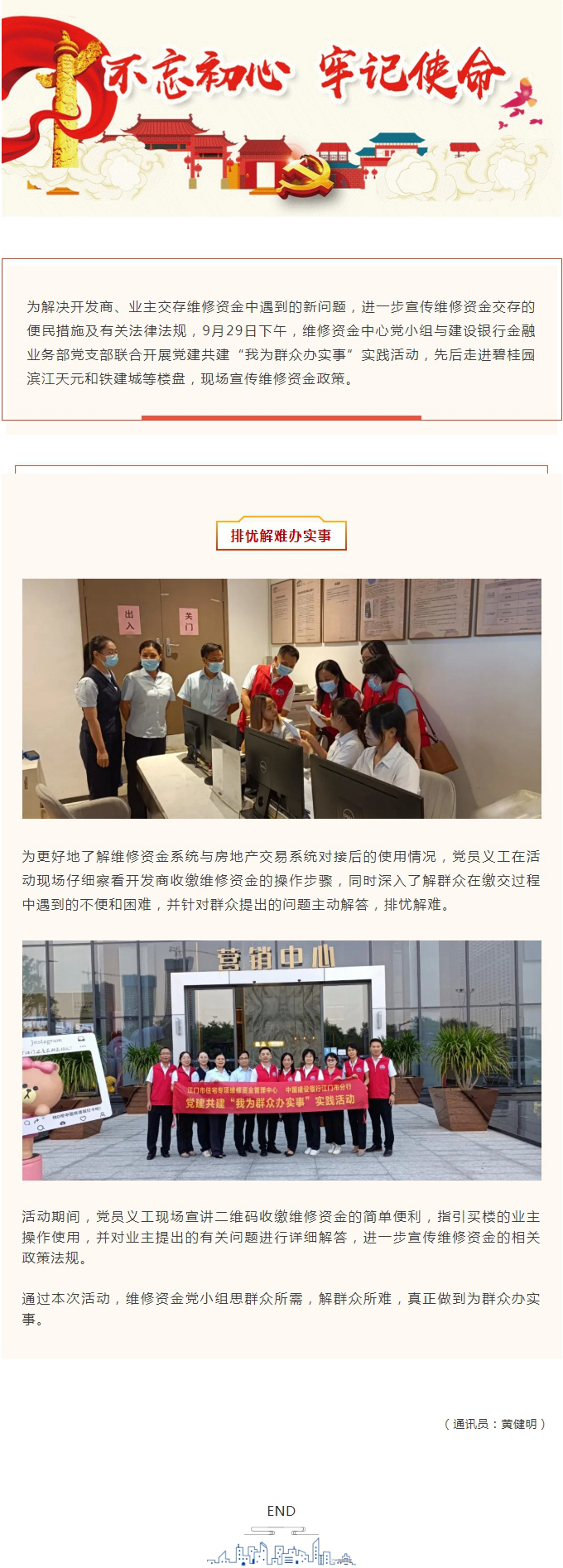 【我为群众办实事】_党建共建提服务，维修资金政策宣传进楼盘.jpg