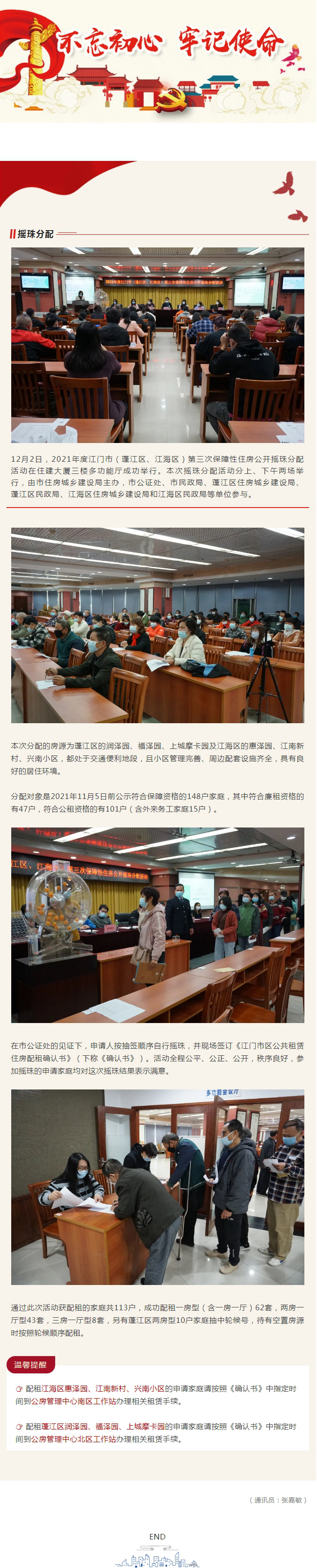 113户家庭圆“安居梦”！江门举行2021年第三次保障房摇珠分配活动.jpg