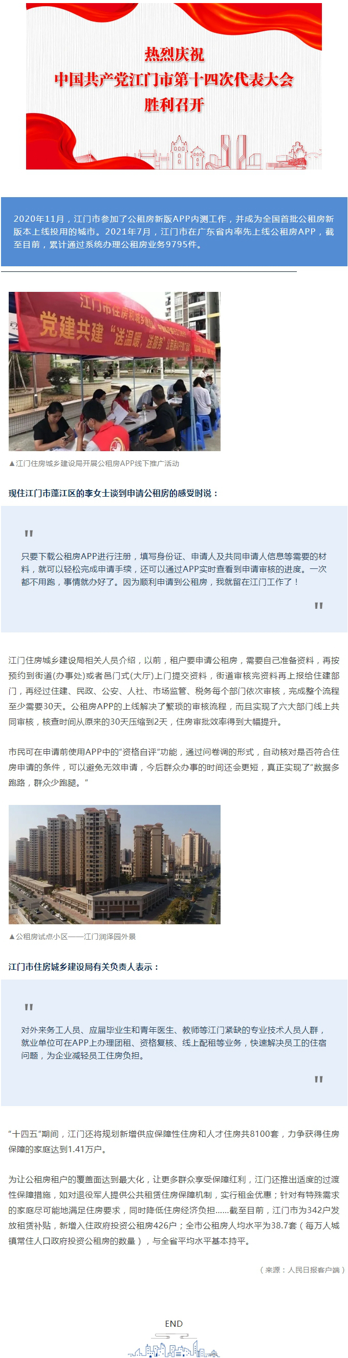 指尖解决群众“安居梦”，公租房APP解决近万人的生活首要问题.jpg
