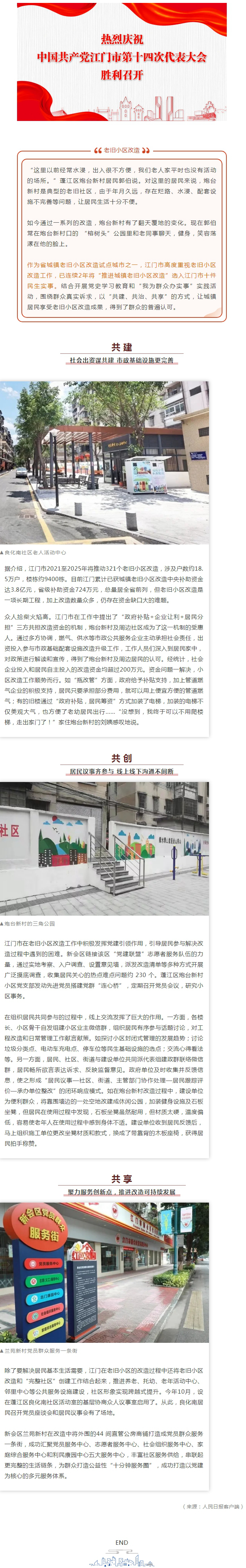 共建共创共享，看老旧小区改造获得居民拍手称赞.jpg