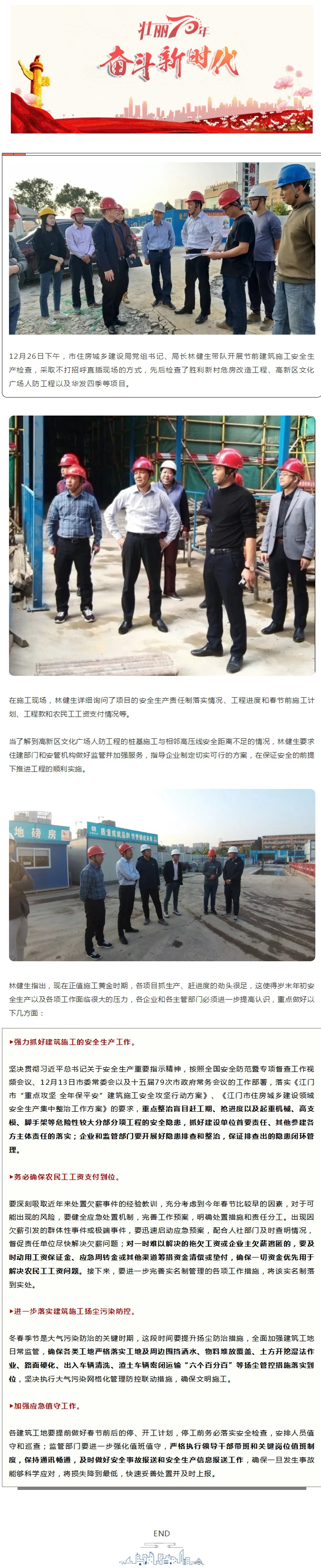 节前检查 _ 把好岁末年初安全关，建筑施工紧抓这四点.jpg