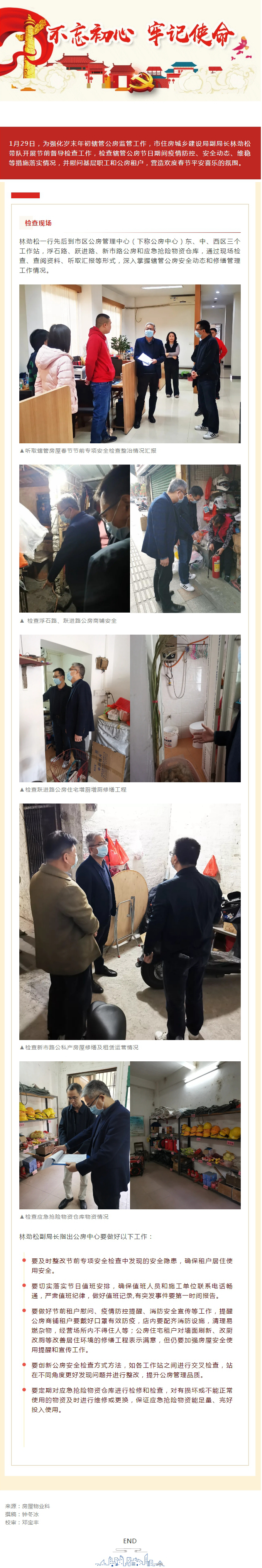 平安喜乐过大年！市住房城乡建设局开展节前辖管公房督导检查.jpg
