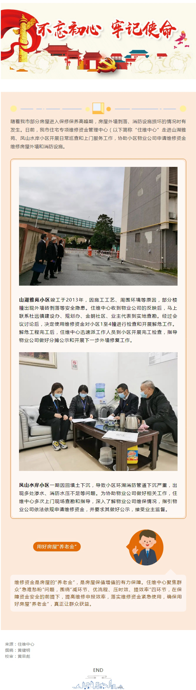 外墙剥落、消防设施损坏怎么办？维修资金来解决.jpg