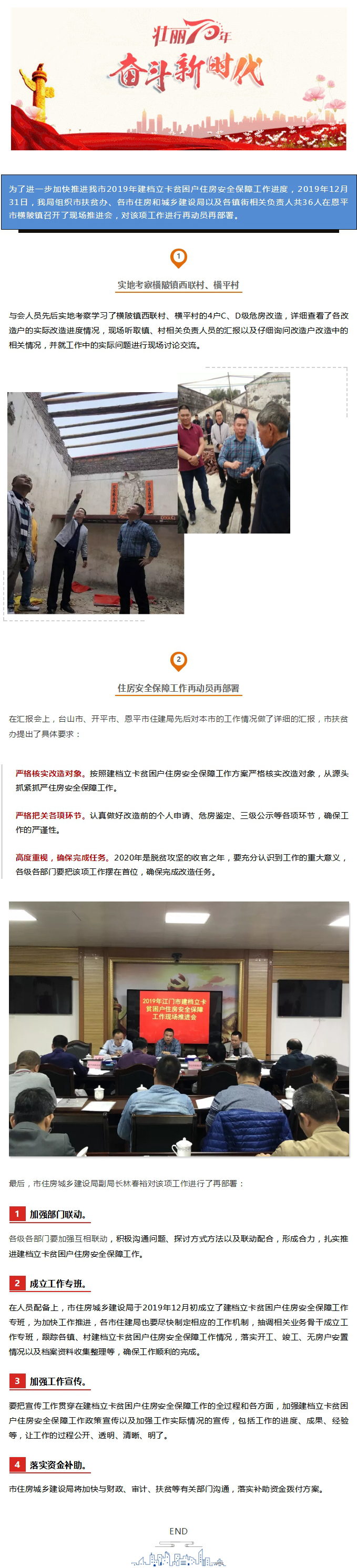 托起贫困户“安居梦”！我局再动员部署推进住房安全保障工作.jpg