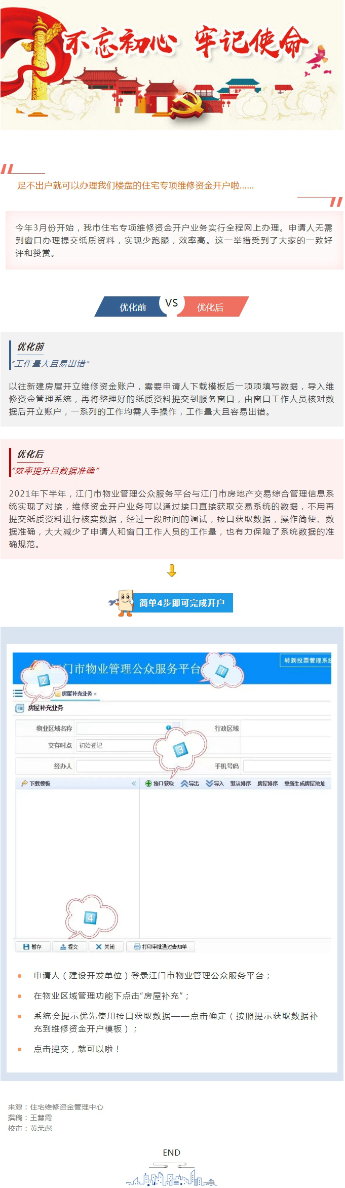 住宅专项维修资金新“办”法！.jpg