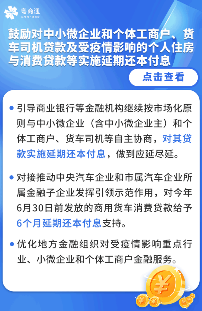 贴息、延期还贷……这些货币金融政策有补助！