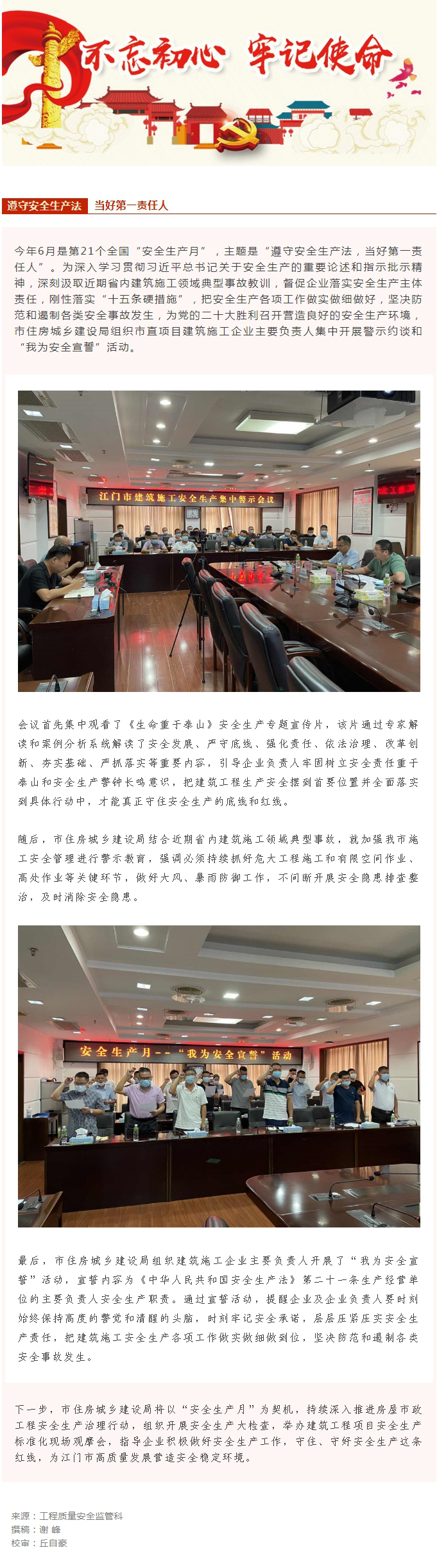 安全生产重于泰山！市住房城乡建设局组织开展安全生产集中约谈和“我为安全宣誓”活动.jpg