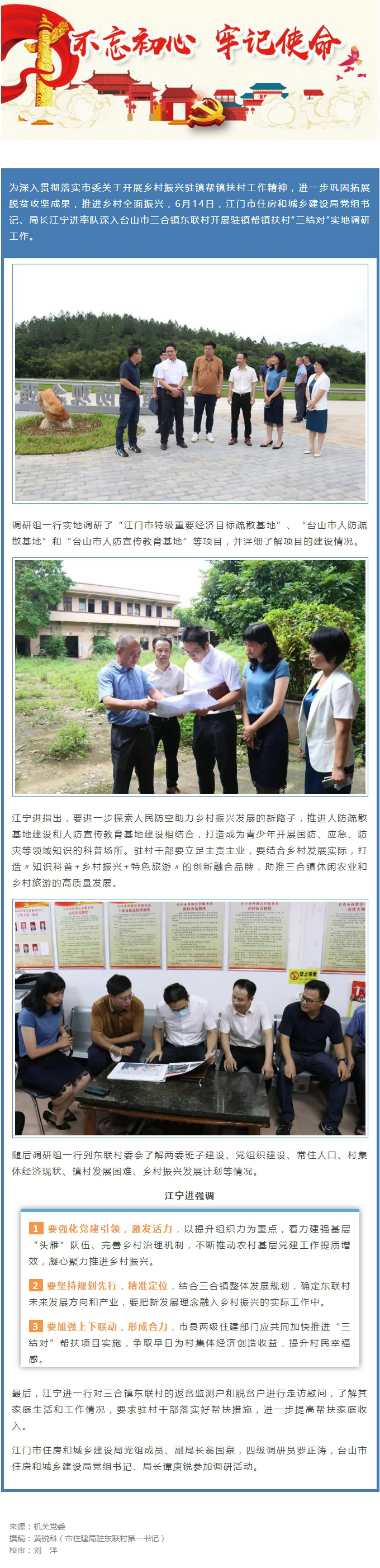 实地调研：结对帮扶聚合力，携手共进促发展.jpg