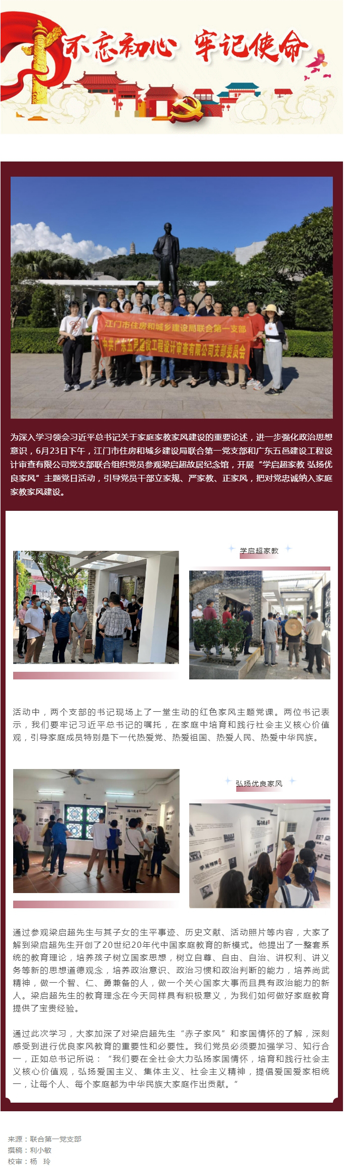 主题党日活动：学启超家教，弘扬优良家风.jpg
