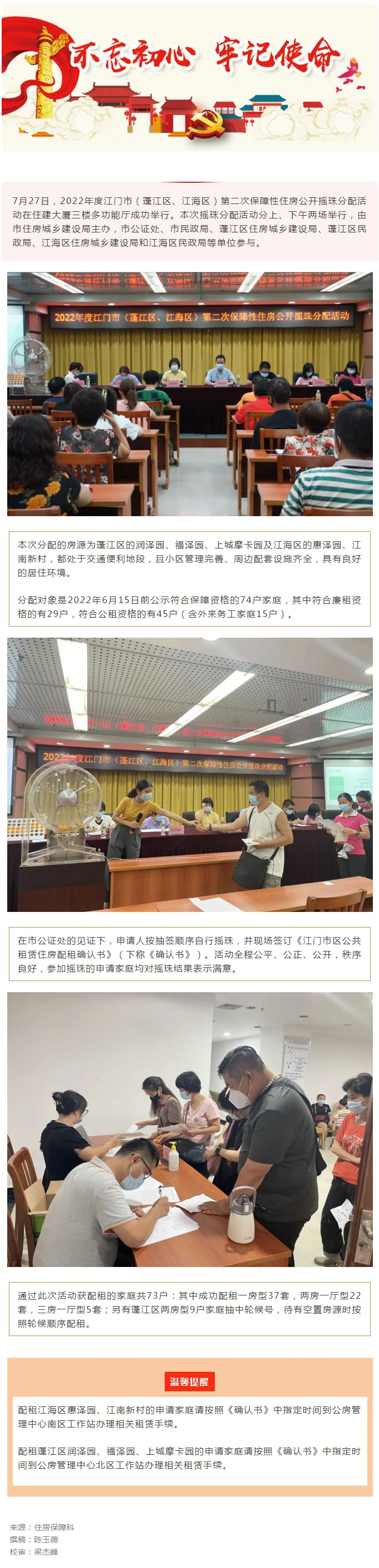 73户家庭喜获新居！江门举行2022年第二次保障房摇珠分配活动.jpg