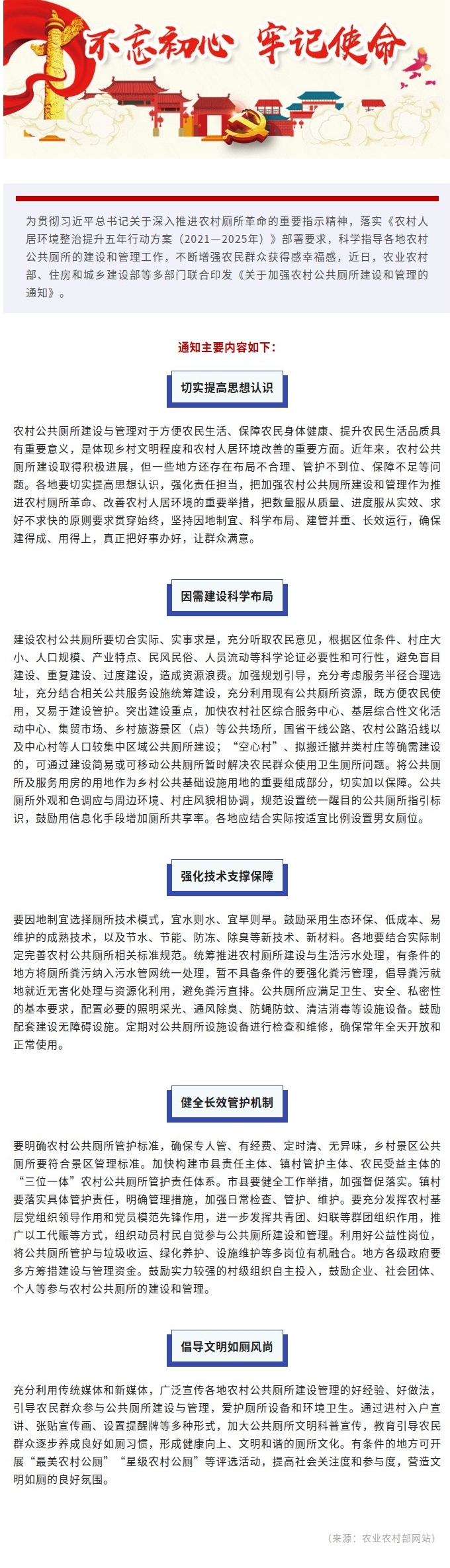 多部门联合发文：建设农村公共厕所应避免重复建设、过度建设.jpg