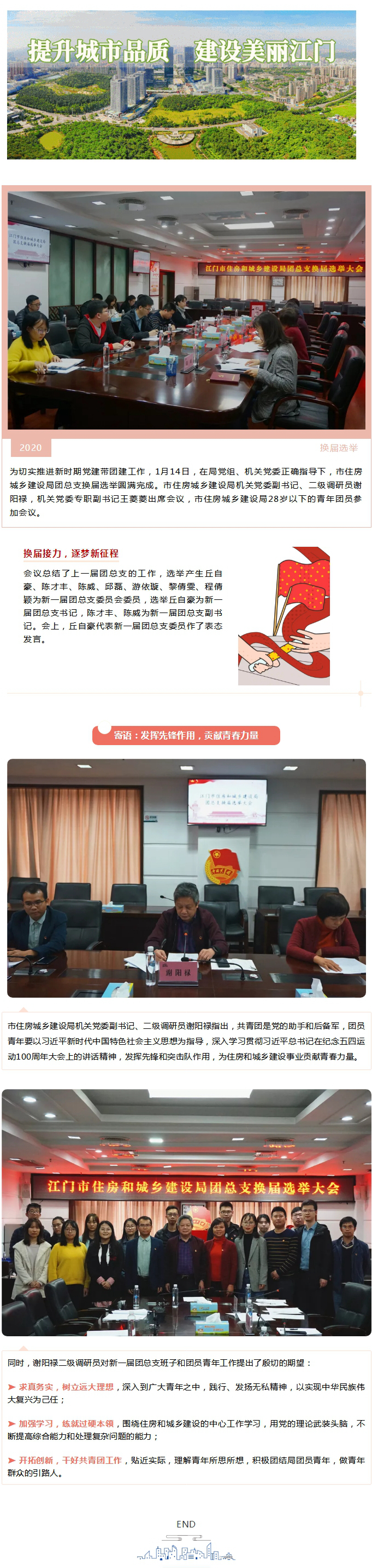青年接力筑梦新征程！住房城乡建设局团总支换届选举圆满完成.jpg