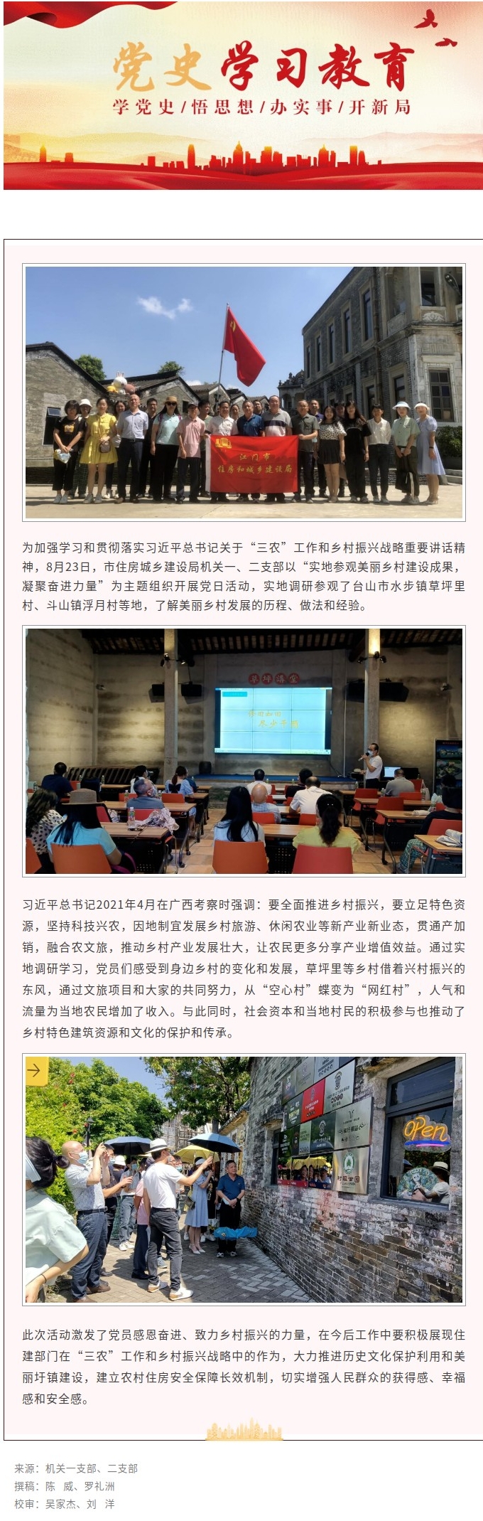【党日活动】凝聚奋进力量，致力乡村振兴.jpg