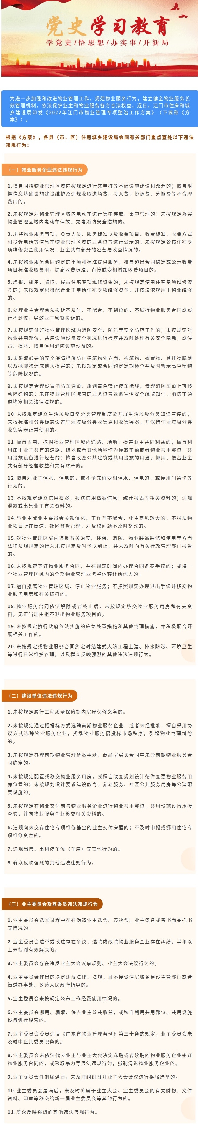 江门将开展物业管理专项整治，重点查处这些违法违规行为.jpg