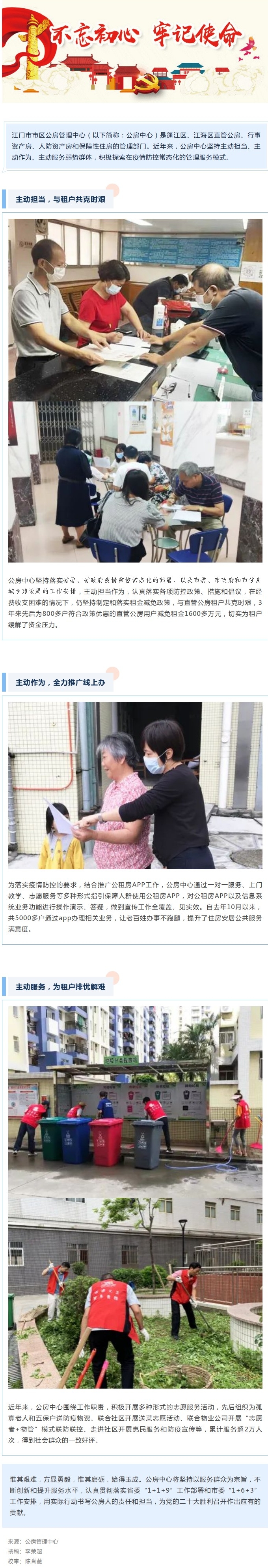 解民忧！公房中心“三个主动”探索疫情防控常态化下的公房服务.jpg