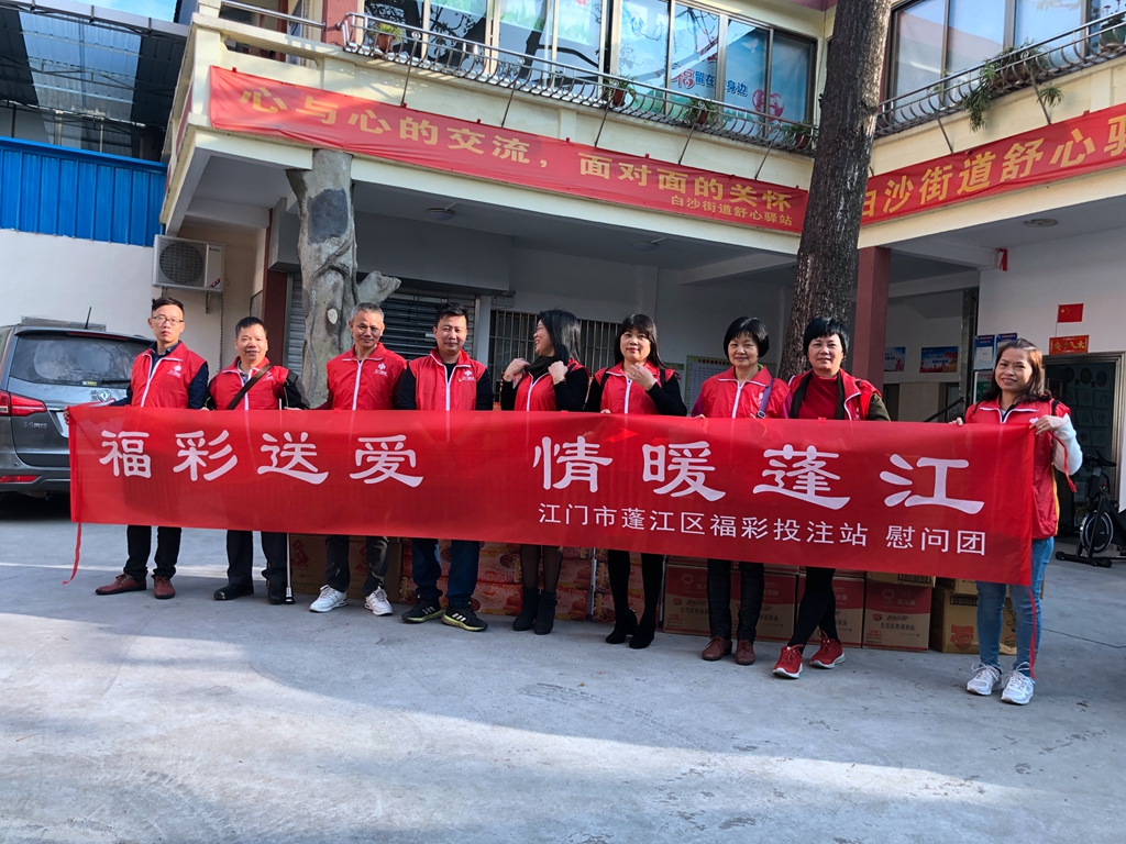 “福彩有爱，情暖蓬江”爱心慰问活动.jpg
