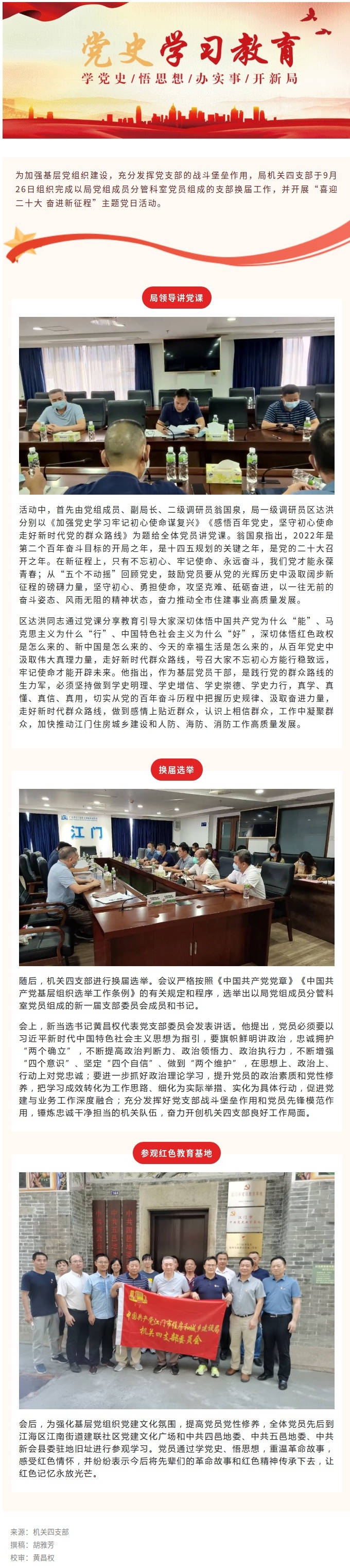 筑牢战斗堡垒！局机关四支部组织换届，开展主题党日活动.jpg