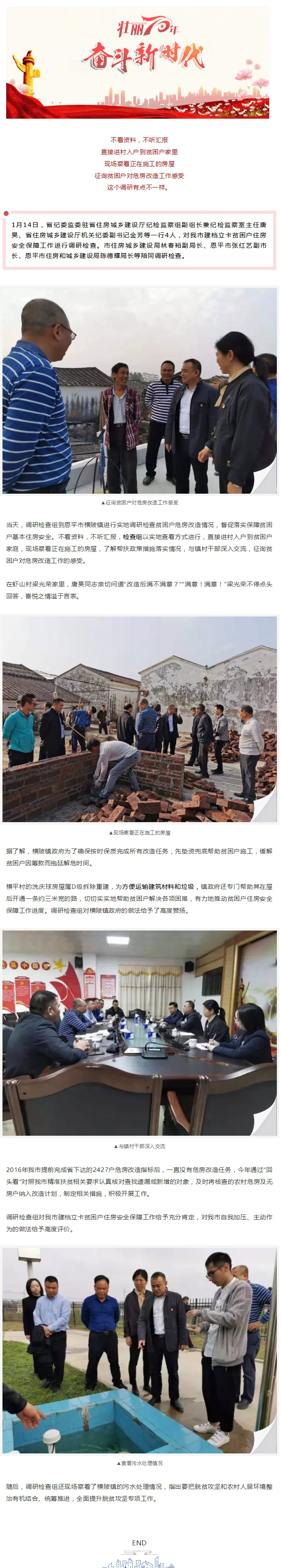 主动作为暖民心！省住建厅赞扬我市贫困户住房安全保障工作.jpg