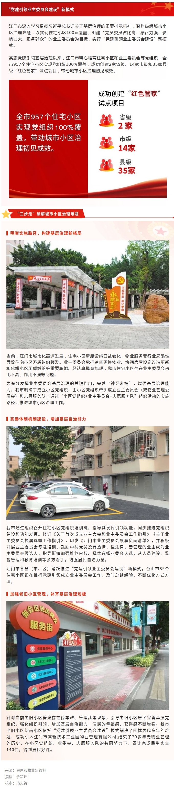 江门市推行“党建引领业主委员会建设”新模式 ，破解城市小区治理难题.jpg
