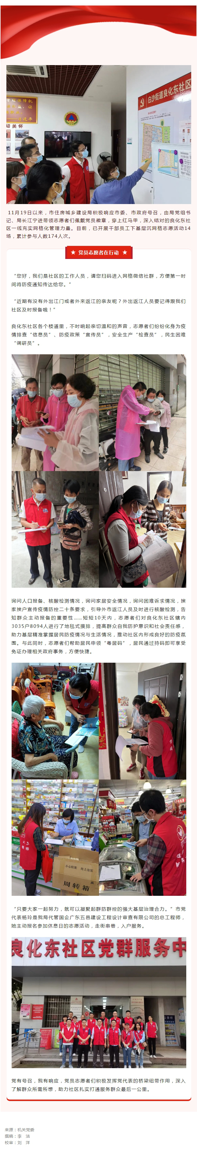 党员志愿者在行动 ：下沉网格，筑牢群防群治防线.jpg