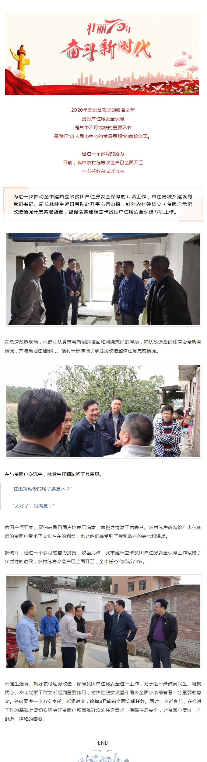 助贫困户“改”出新生活！我市危房改造户已全面开工.jpg