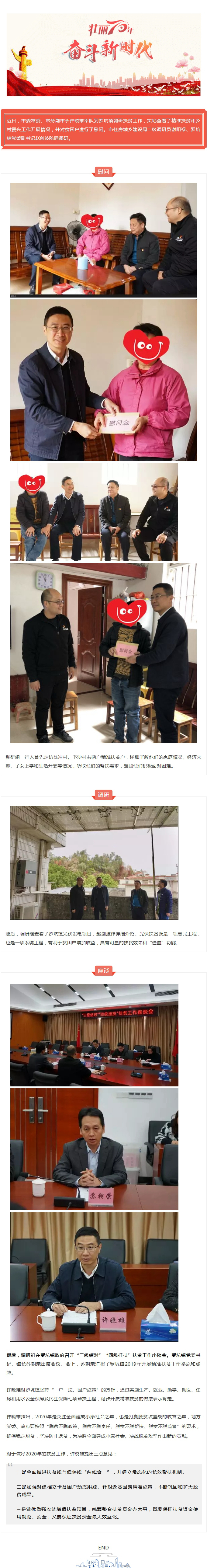 市委常委、常务副市长许晓雄到罗坑镇调研挂钩扶贫工作.jpg