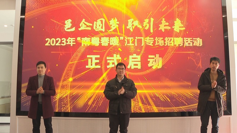 相片5、“南粤春暖”江门专场活动启动仪式现场1.jpg