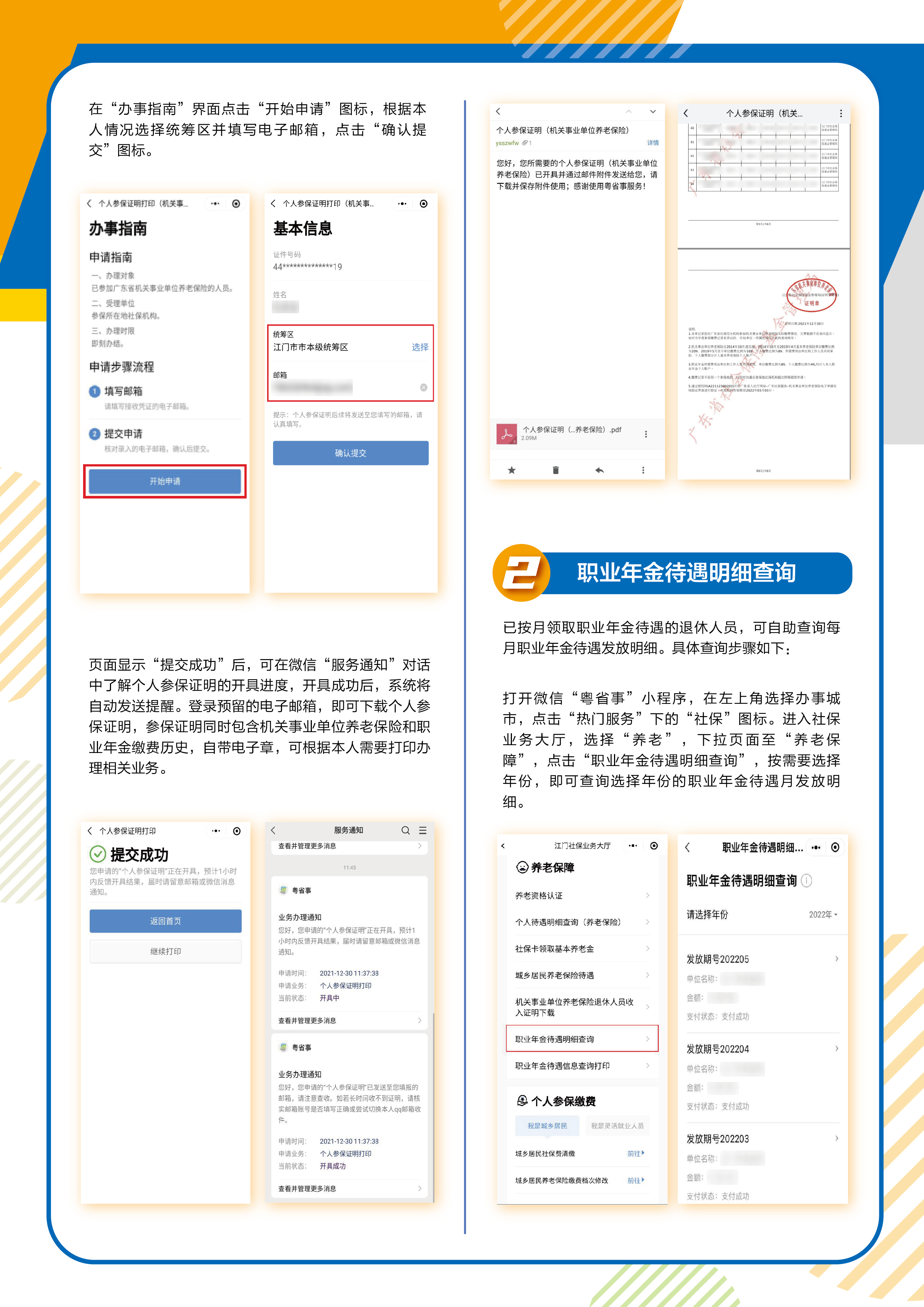 职业年金参保证明下载、待遇查询2.jpg