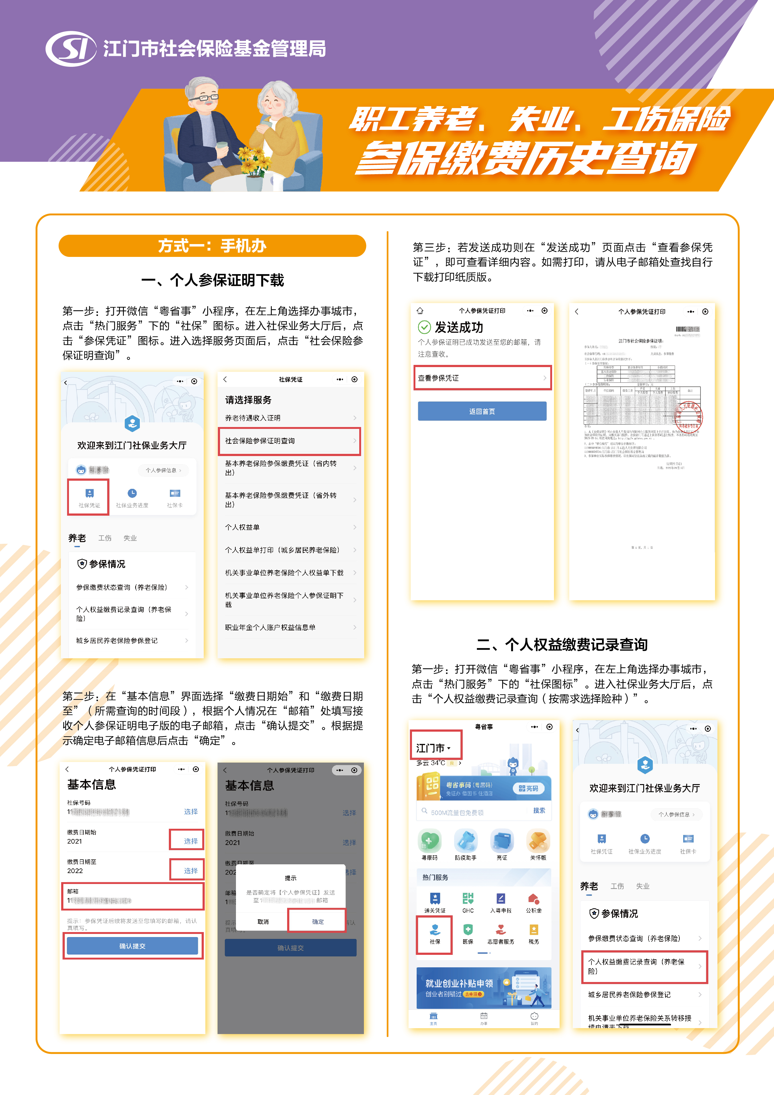 职工养老、失业、工伤保险参保缴费历史查询B - 副本.jpg