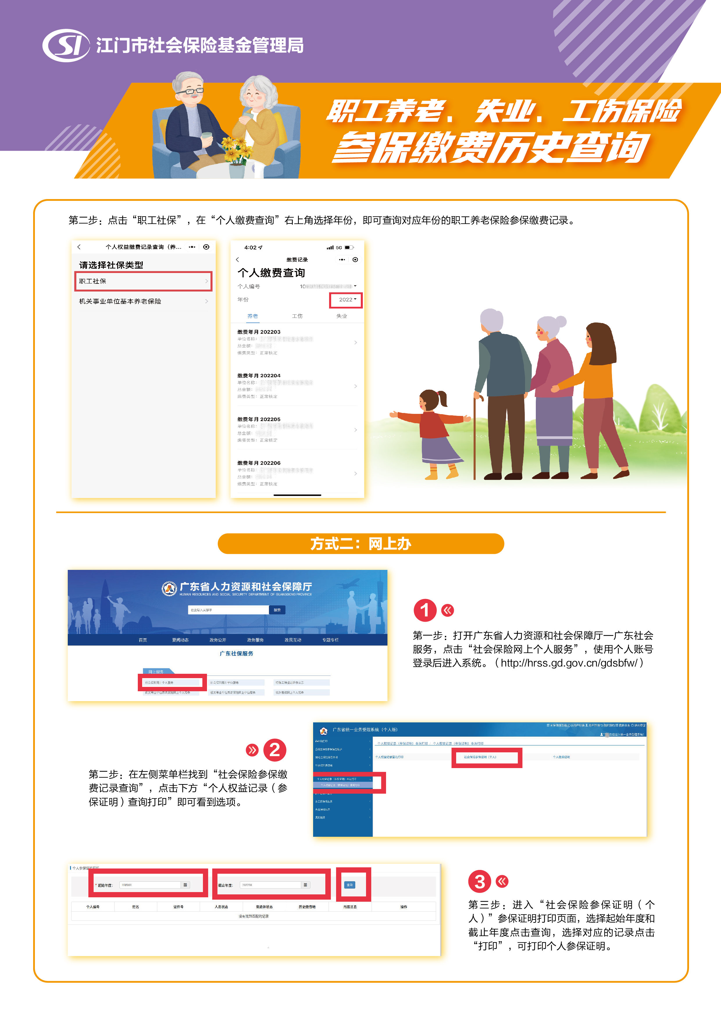 职工养老、失业、工伤保险参保缴费历史查询A.jpg