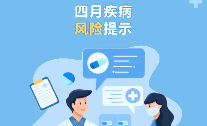 注意！江门疾控最新提醒：近期这5种病正在流行！