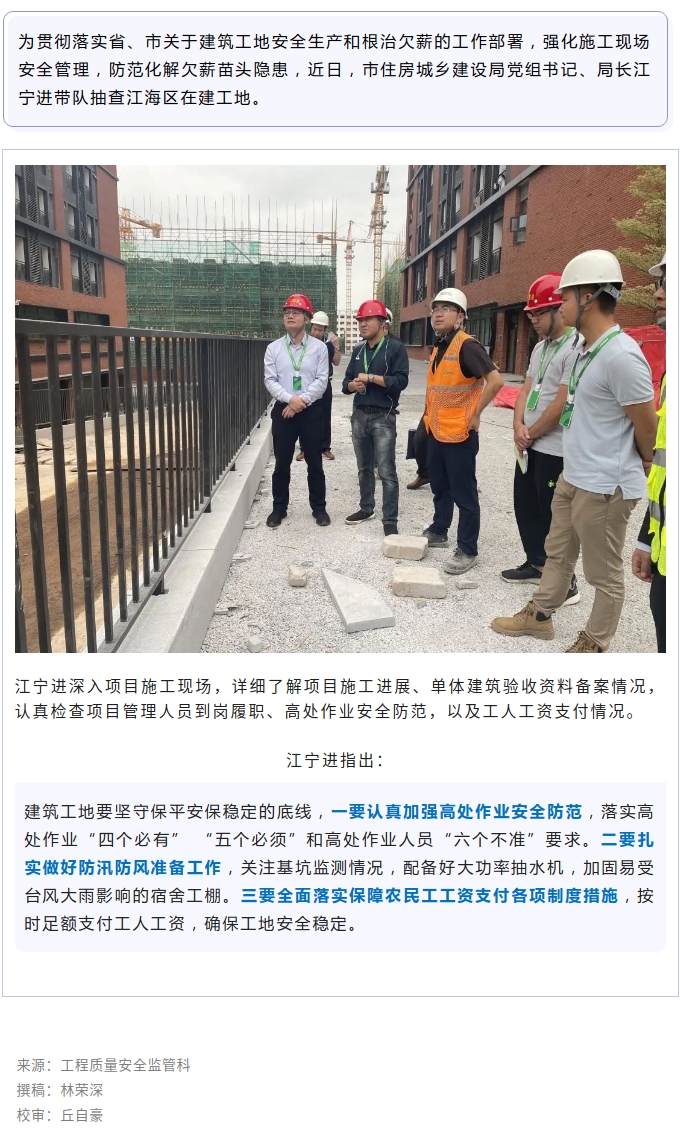 加强建筑工地巡查抽查！安全生产不放松，根治欠薪不让步.jpg