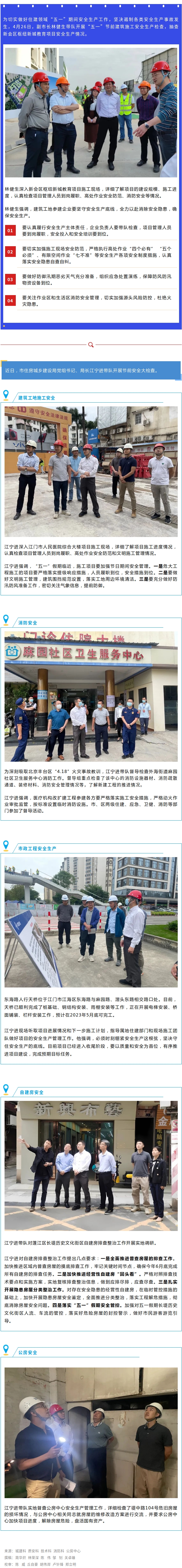 节前安全生产大检查，确保安全“不放假”！.jpg