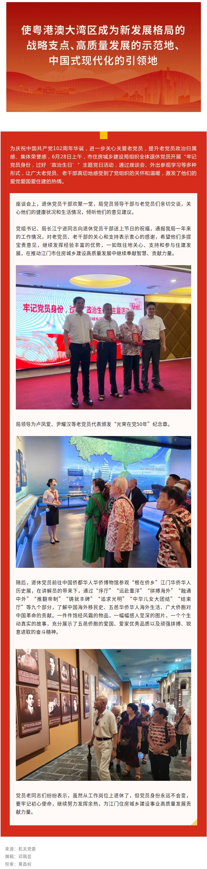 牢记党员身份，过好“政治生日”！市住房城乡建设局退休党员齐欢聚.jpg