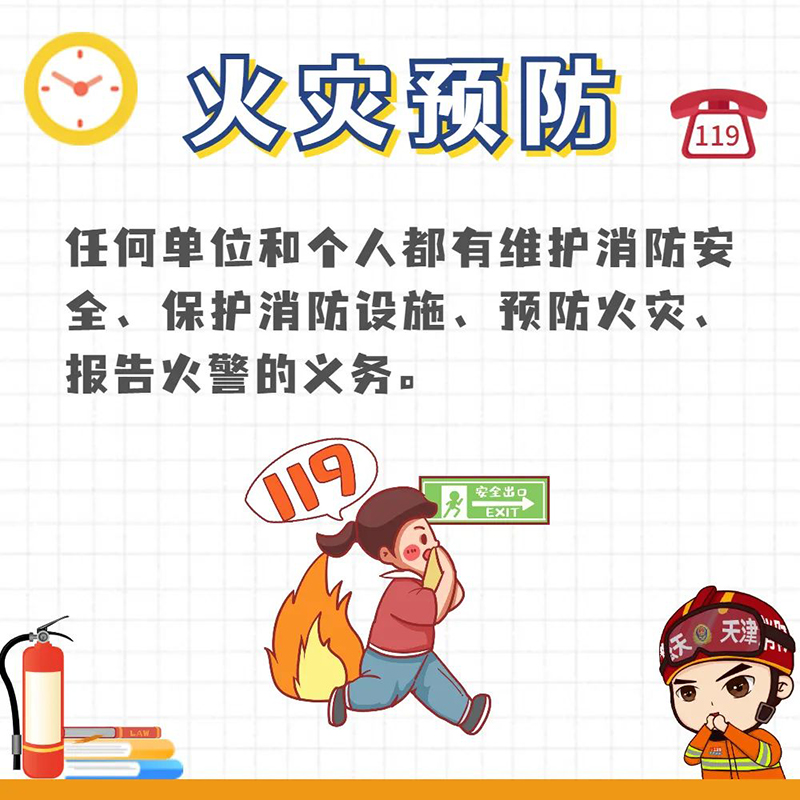231109这份美好，需要我们共同守卫——2023年全国消防宣传月来了！ (2).jpeg