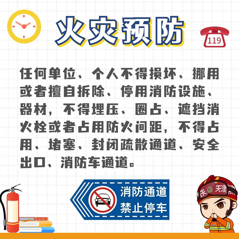 231109这份美好，需要我们共同守卫——2023年全国消防宣传月来了！ (4).jpeg