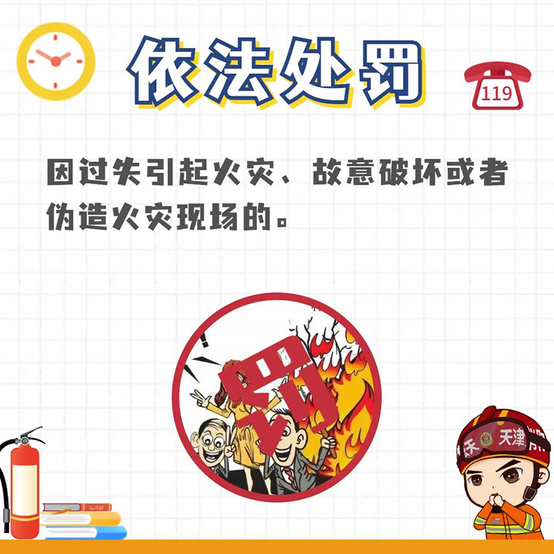 231109这份美好，需要我们共同守卫——2023年全国消防宣传月来了！ (6).jpeg
