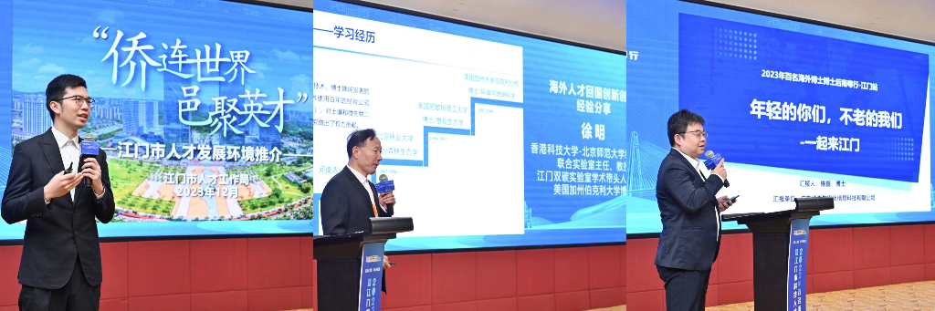 04 江门人才政策宣讲 梁嘉健 江门市人才工作局（左）；海外人才回国创新创业经验分享徐明 江门双碳实验室（中）、陈磊 广东纯态数字化信息科技有限公司（右）.jpg