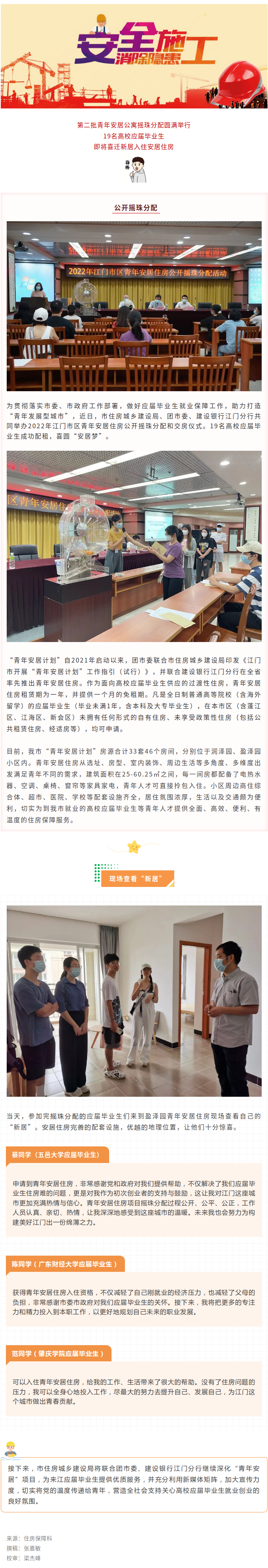 交房啦！19名高校应届毕业生将喜迁新居入住青年安居住房.png