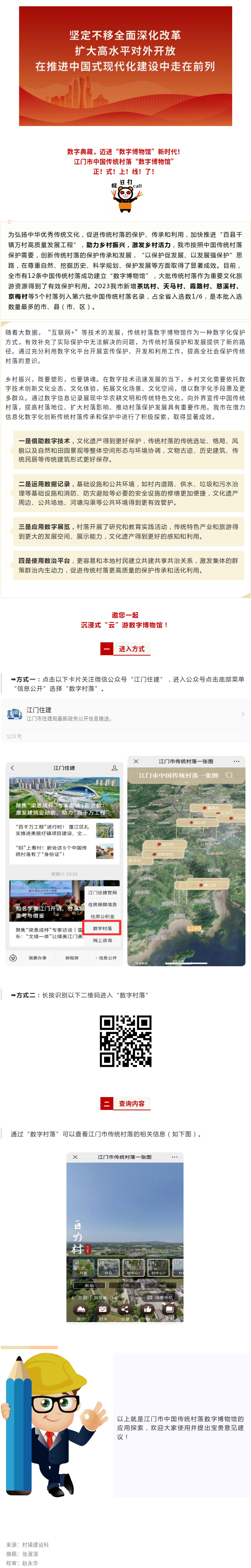 奋战“百千万工程”：江门市中国传统村落“数字博物馆”正式上线了！.png