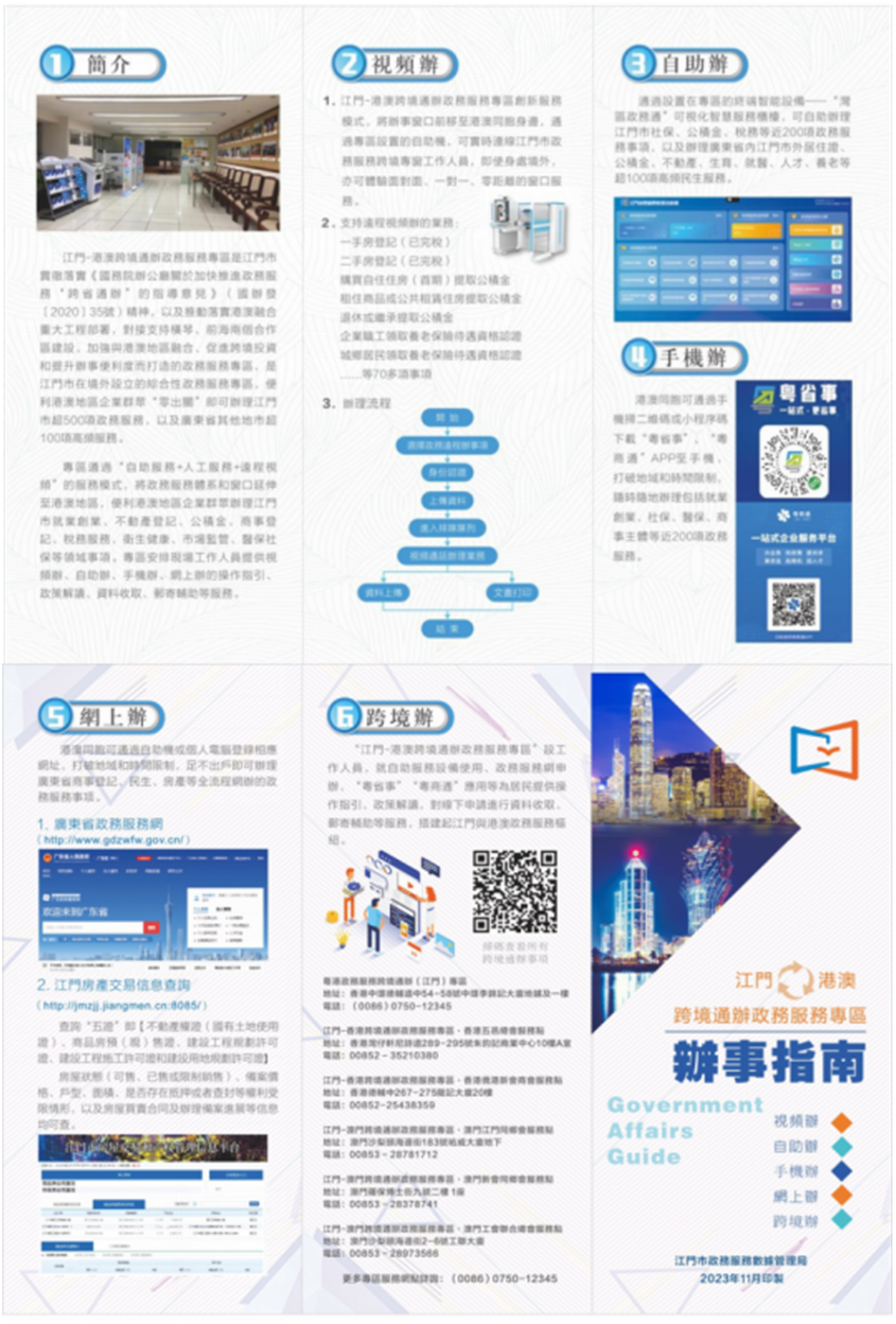 240202办证不用两地跑！江门市不动产登记全面实现“市内通办” (5).png