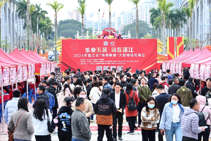 蓬江区人力资源和社会保障局于2月23日在蓬江万达广场举办“乐业五邑&bull;就在蓬江”2024年蓬江区南粤春暖大型现场招聘会。.jpg