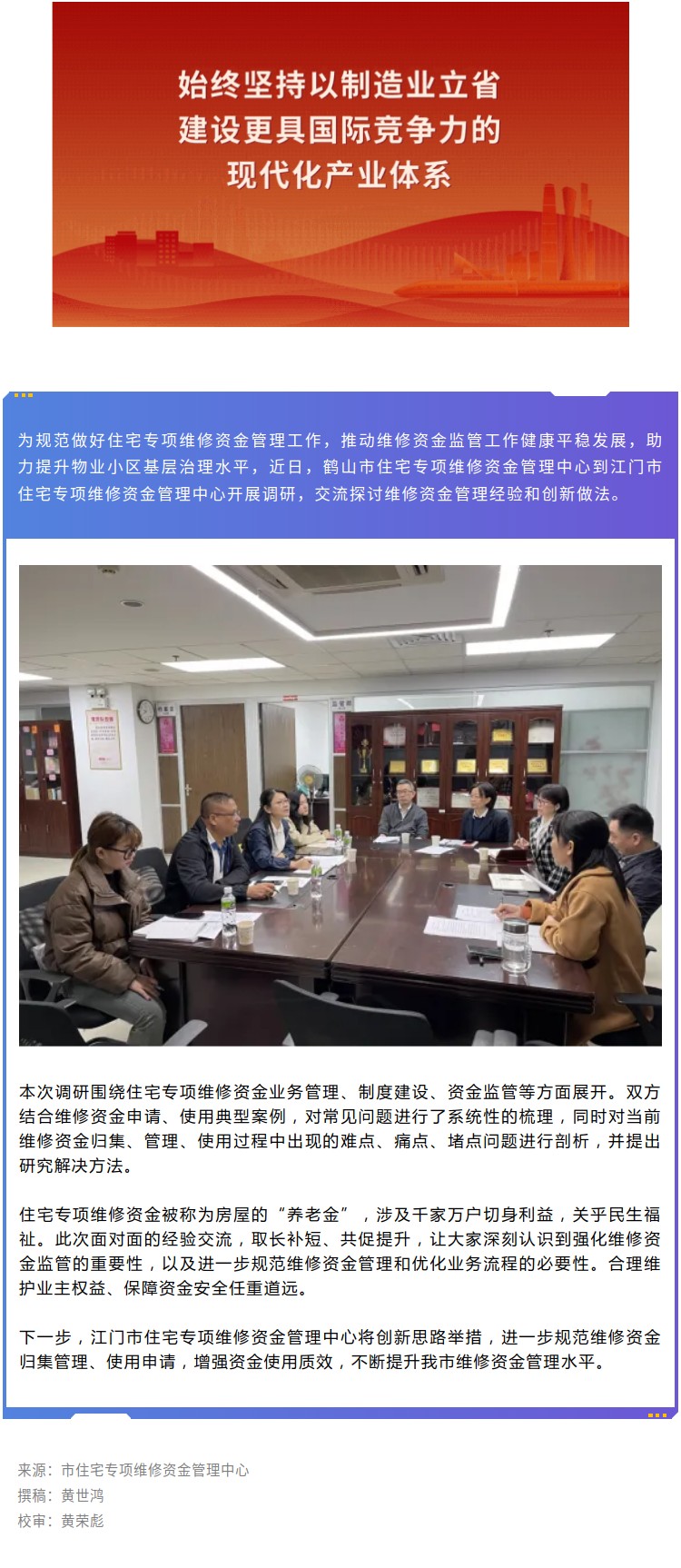 业务交流共提升，推动住宅专项维修资金用实用好.jpg