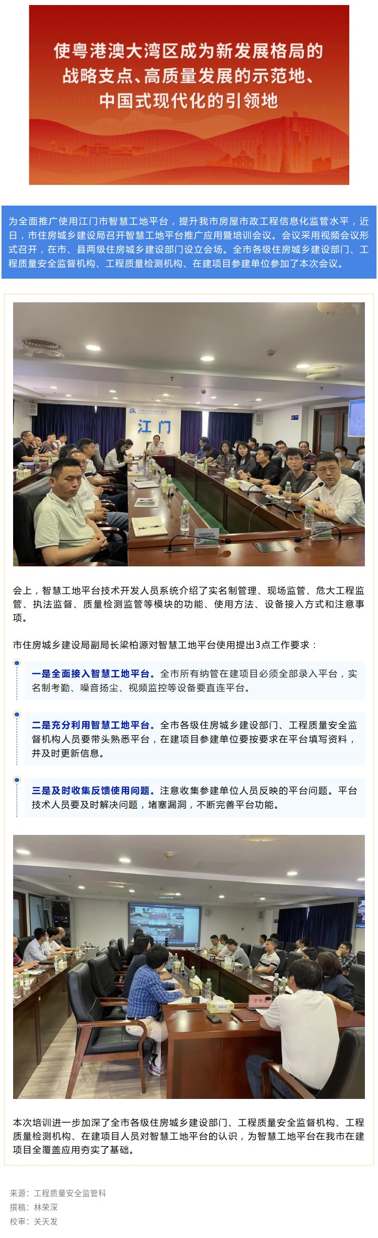 让工程项目管理更智能！市住房城乡建设局召开智慧工地平台推广应用暨培训会议.jpg