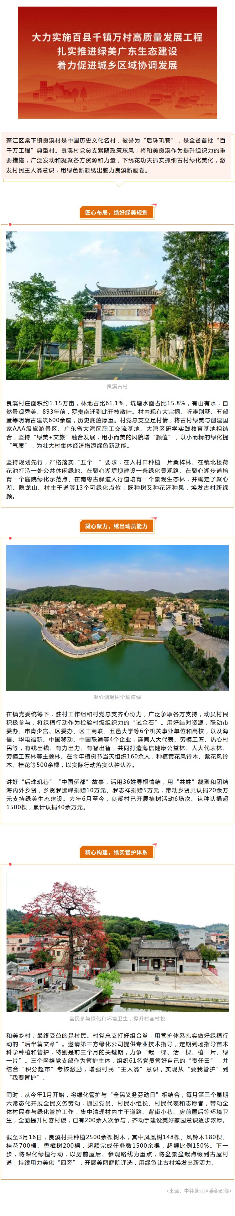 蓬江良溪：用绣花功夫植绿，激发古村新活力.jpg