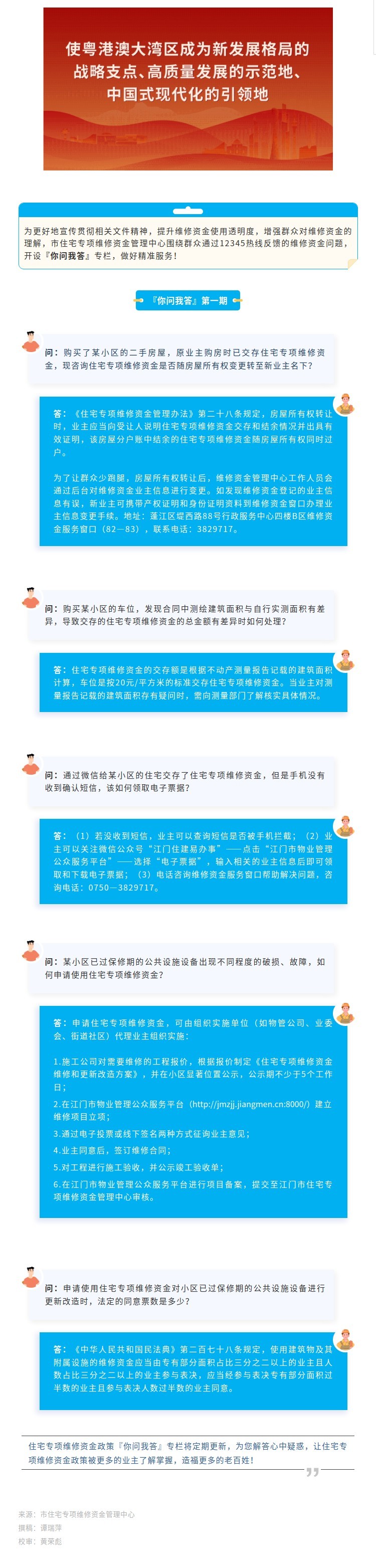 『你问我答』第一期——如何申请使用住宅专项维修资金？.jpg