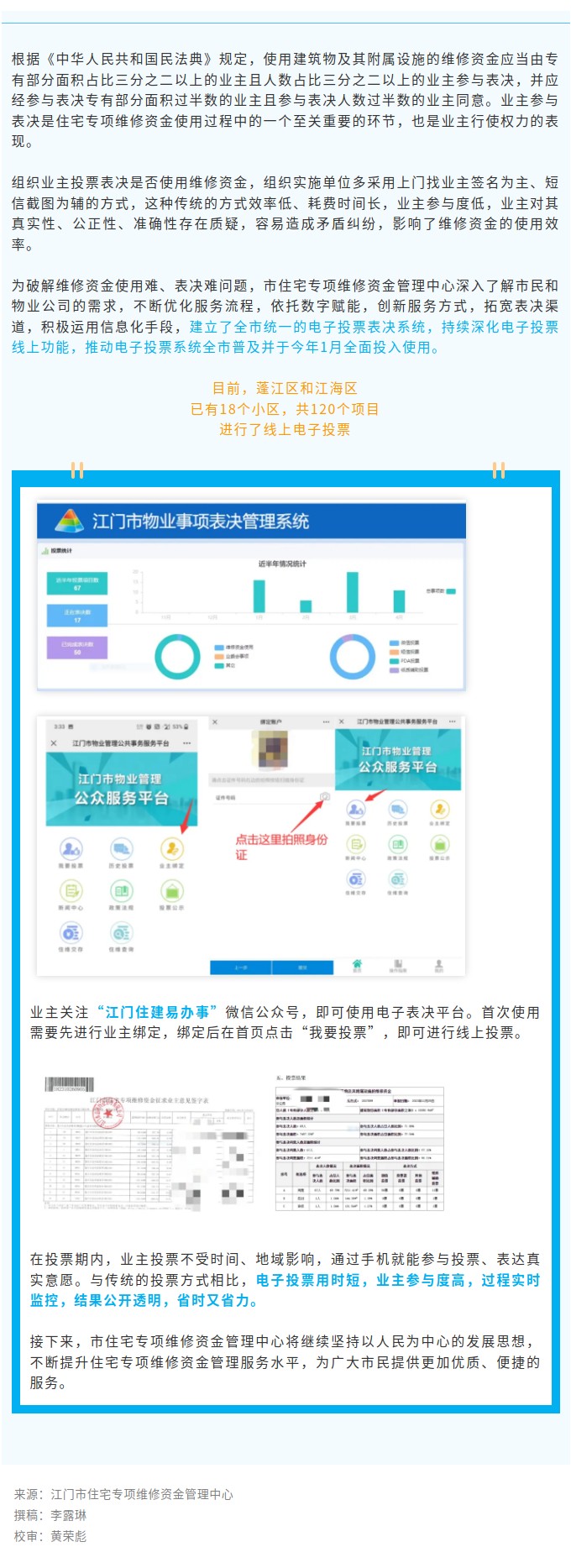 电子投票表决，业主更放心！更便捷！更高效！.jpg