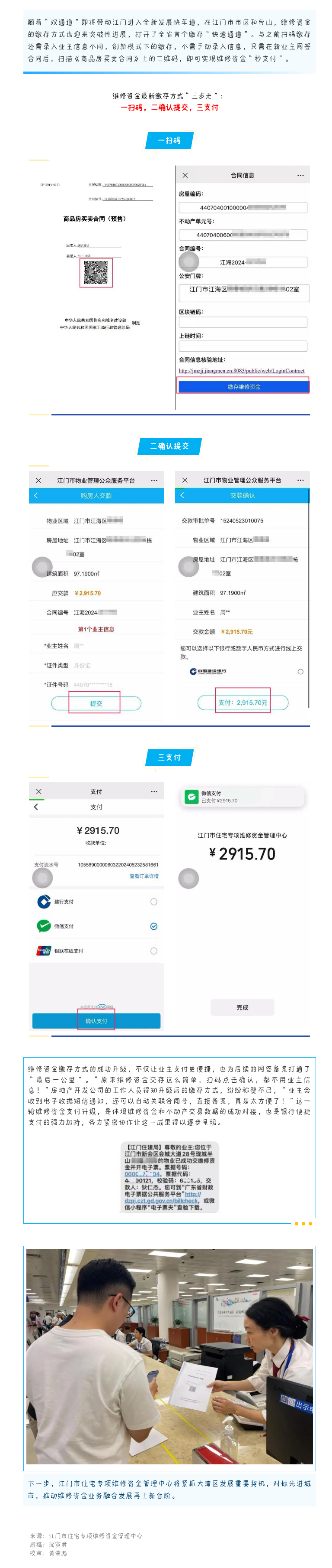 全省首创！维修资金开启缴存“快速通道”.jpg