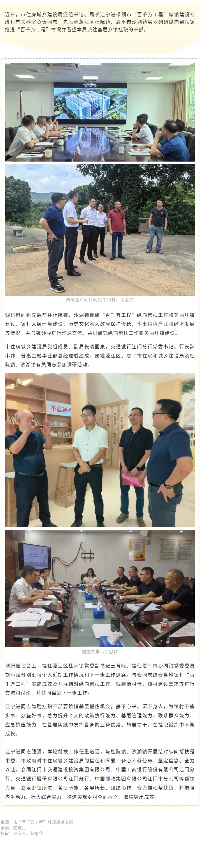 市住房城乡建设局赴纵向帮扶杜阮镇、沙湖镇调研，并看望派驻挂职干部.jpg