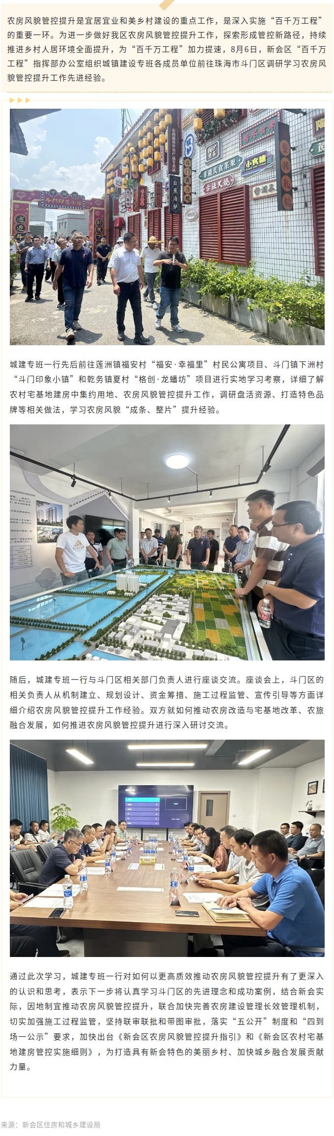 对标先进学经验！新会区开展农房风貌提升专题调研学习.jpg